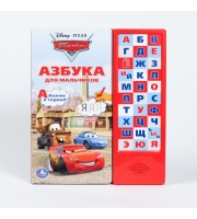 Книга озвученная УМка Тачки. Азбука (Disney)