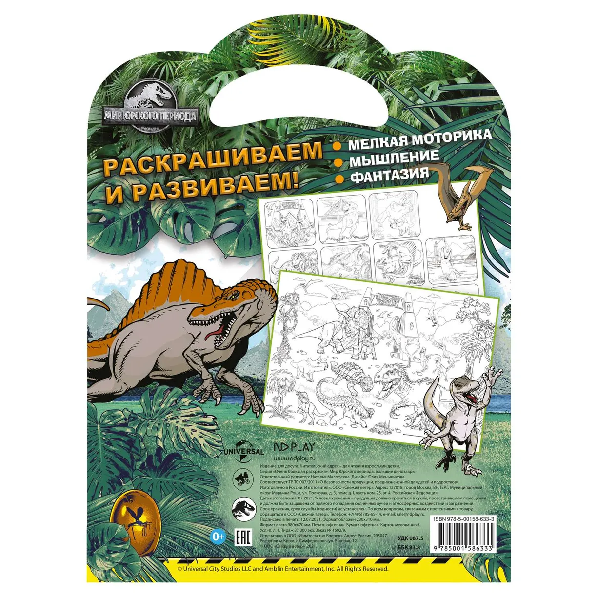 Раскраска динозавр юрского периода – Математические картинки